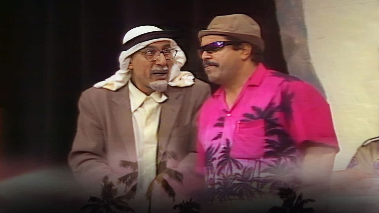 Backdrop – مسرحية هالو بانكوك