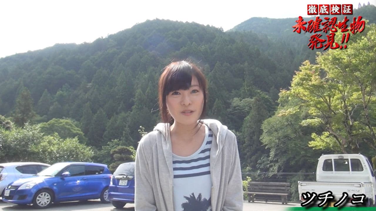 Backdrop – 徹底検証 未確認生物発見!!