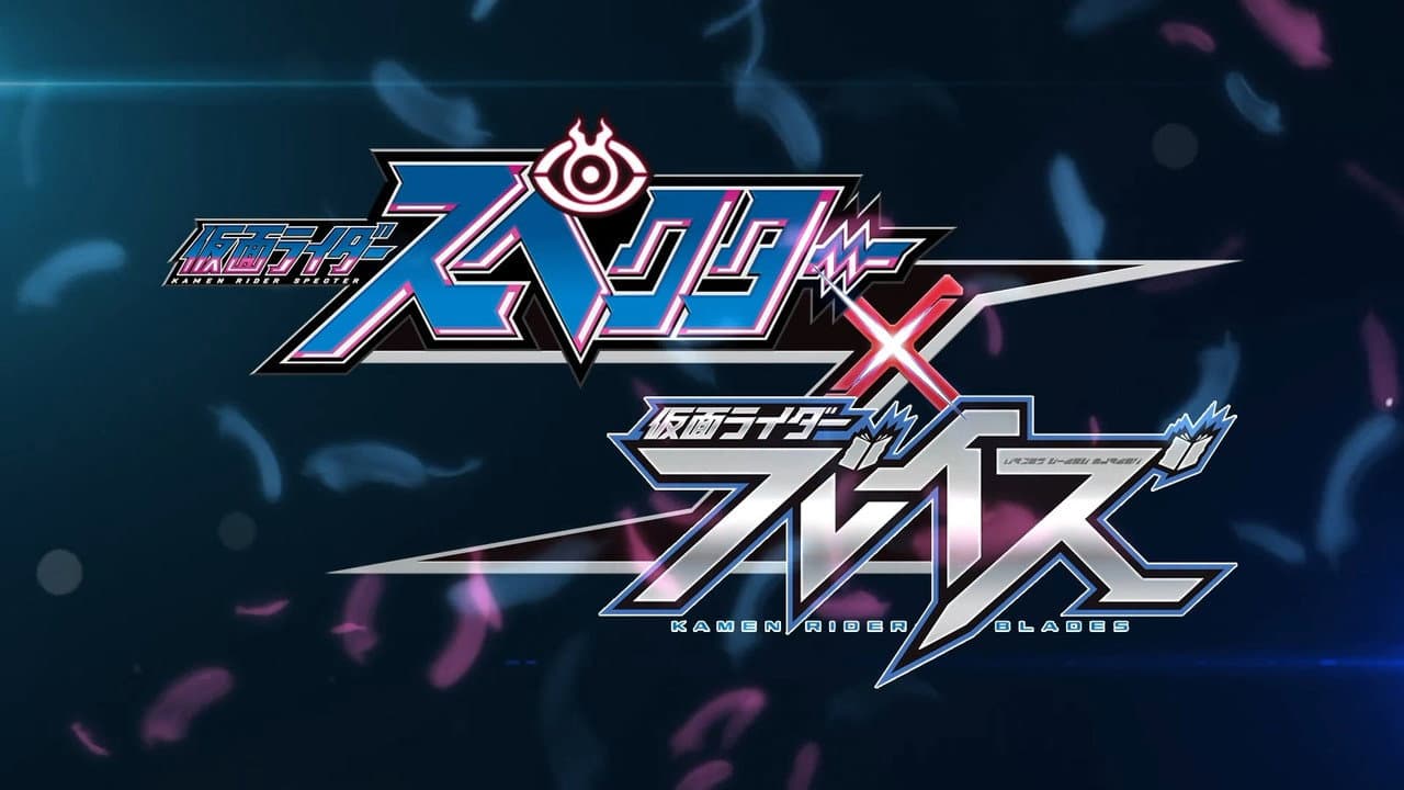 Backdrop – 仮面ライダースペクター×ブレイズ