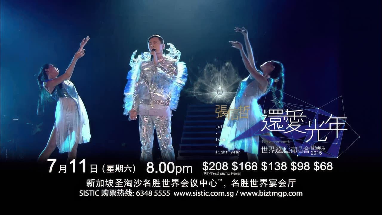 Backdrop – 张信哲还爱光年世界巡回演唱会