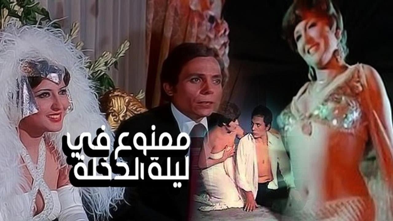 Backdrop – ممنوع في ليلة الدخلة