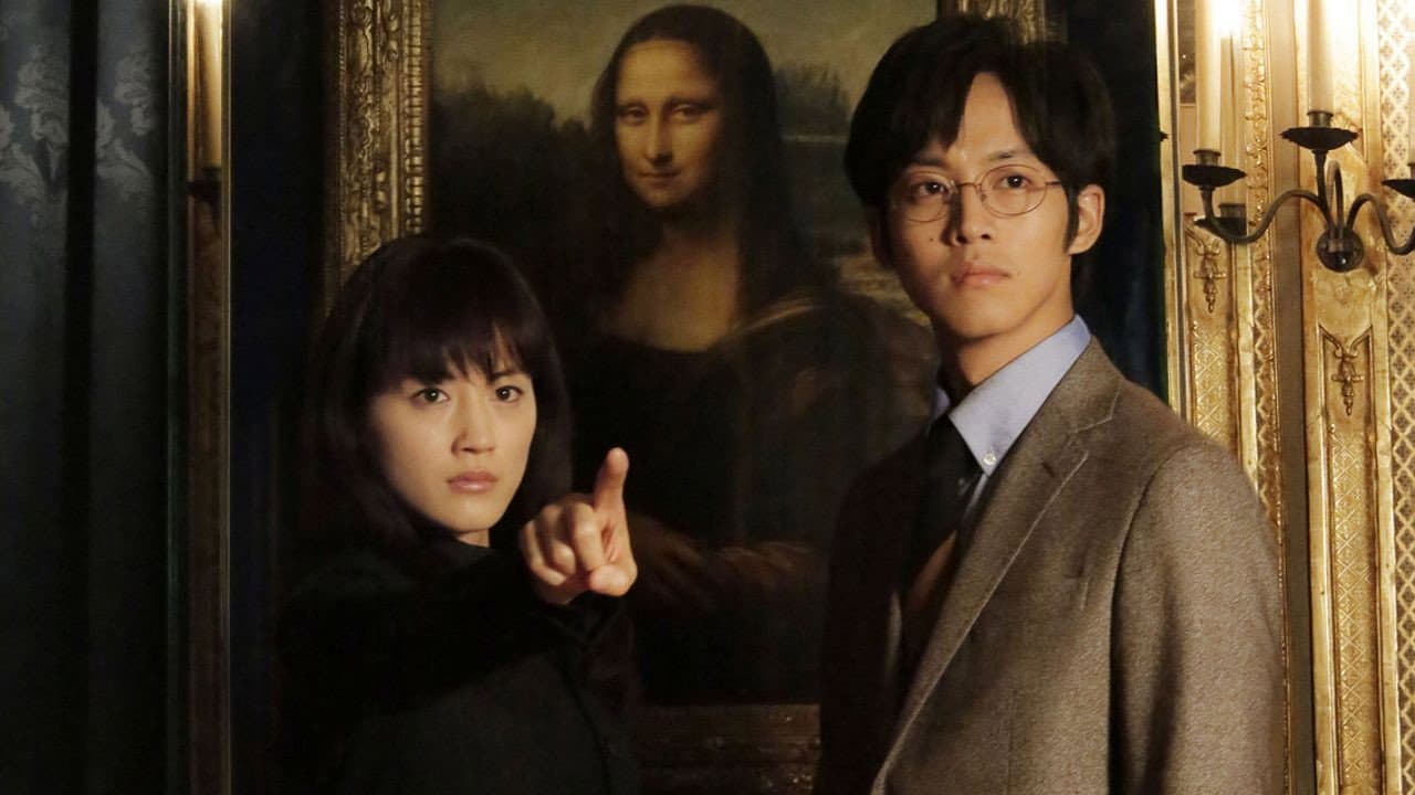 Backdrop – 万能鑑定士Q －モナ・リザの瞳－