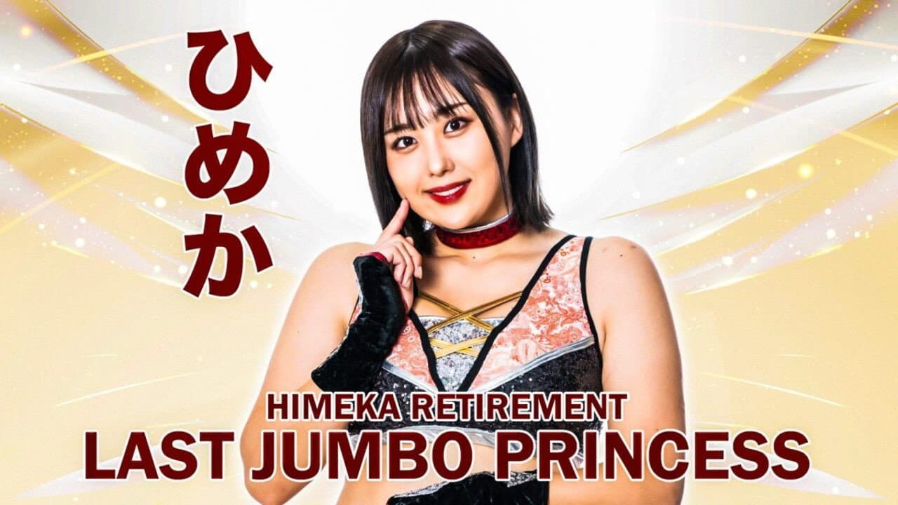 Backdrop – Last Jumbo Princess ひめか引退セレモニー
