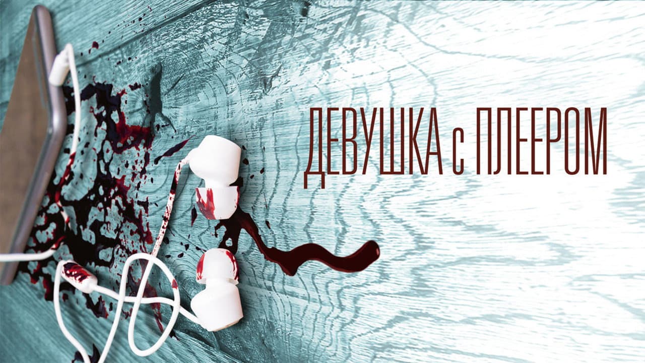 Backdrop – The Hidden Track
