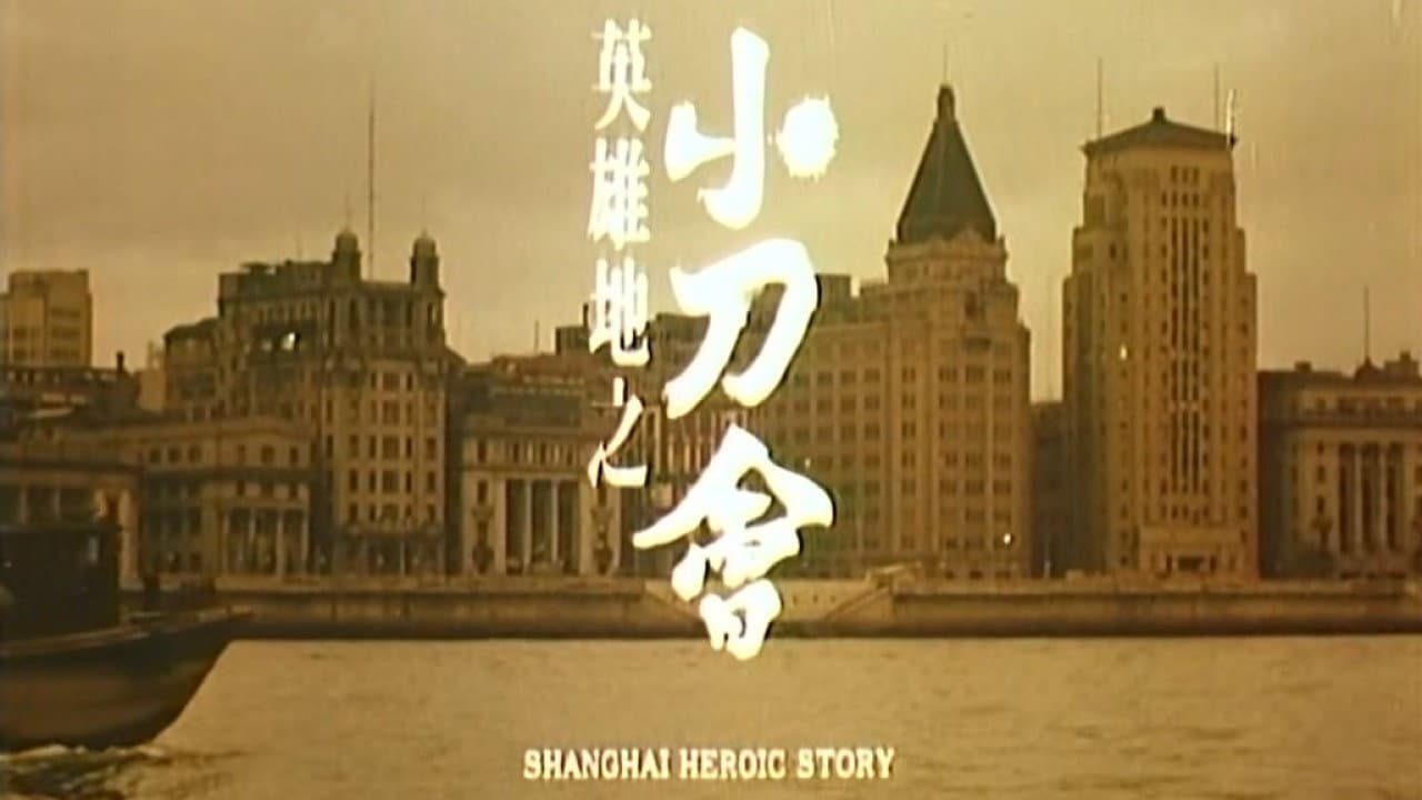 Backdrop – 英雄地之小刀會