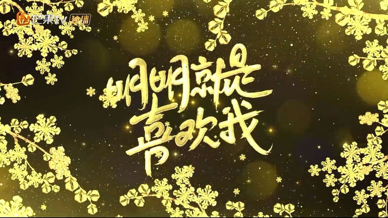 Backdrop – 明明就是喜欢我