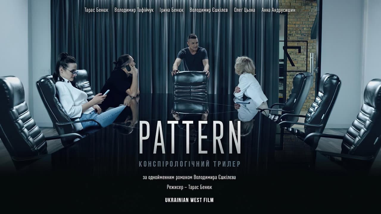 Backdrop – Патерн