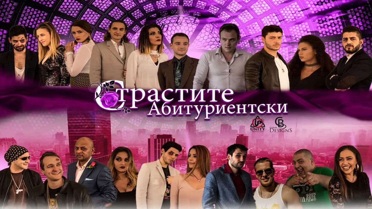 Backdrop – Страстите Абитуриентски