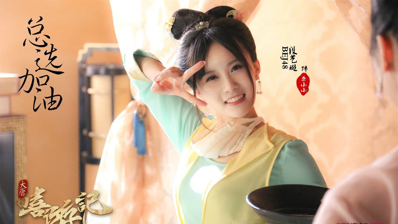 Backdrop – 大唐嘻游记