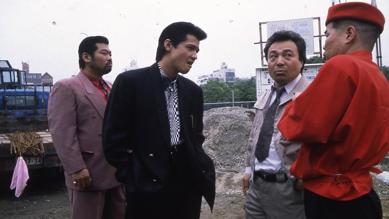 Backdrop – 難波金融伝 ミナミの帝王 劇場版I 銭の一・二