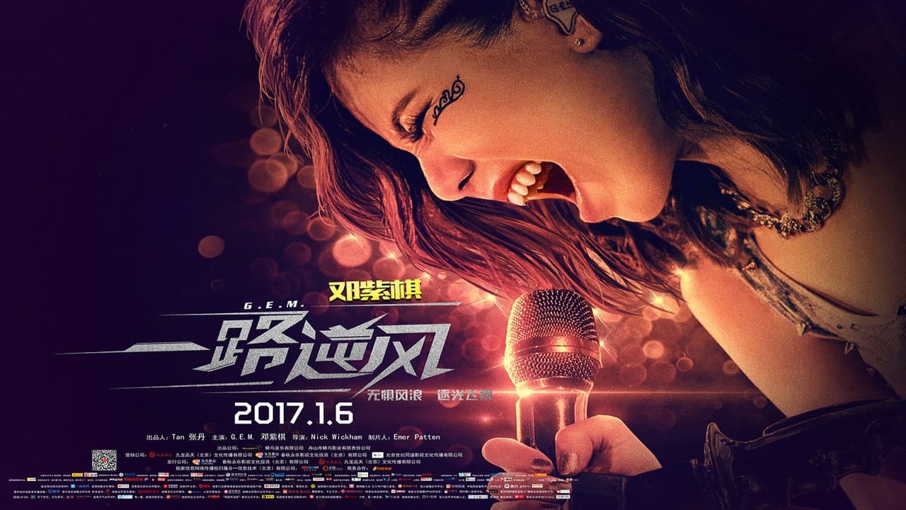 Backdrop – G.E.M.: G-Force
