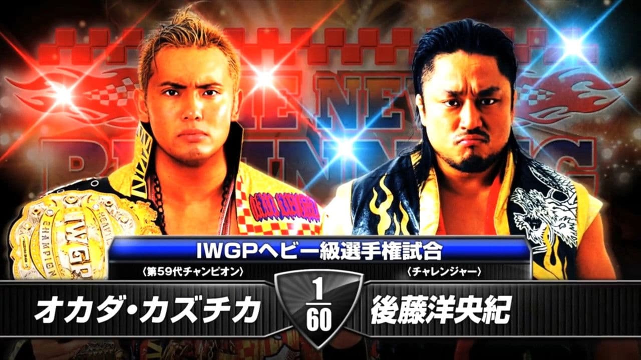 Backdrop – NJPW The New Beginning in Osaka 2016