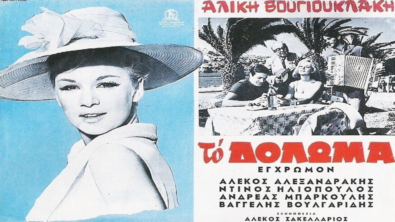 Backdrop – Το Δόλωμα