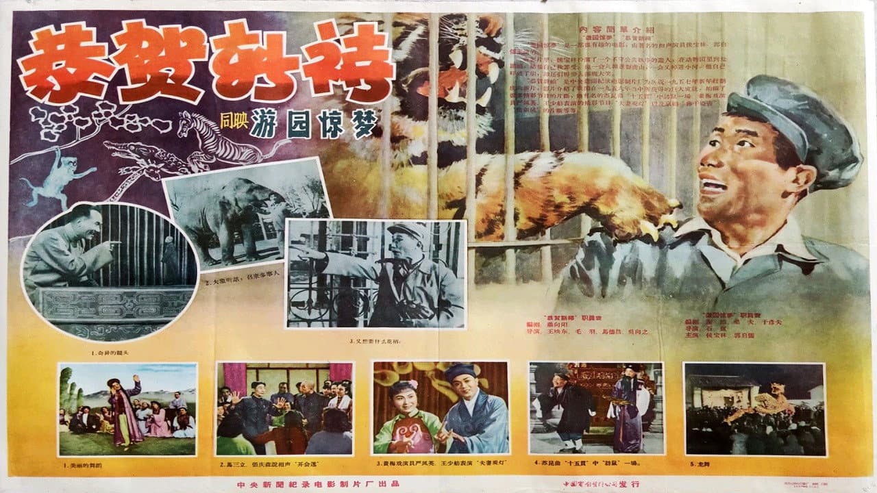 Backdrop – 游园惊梦