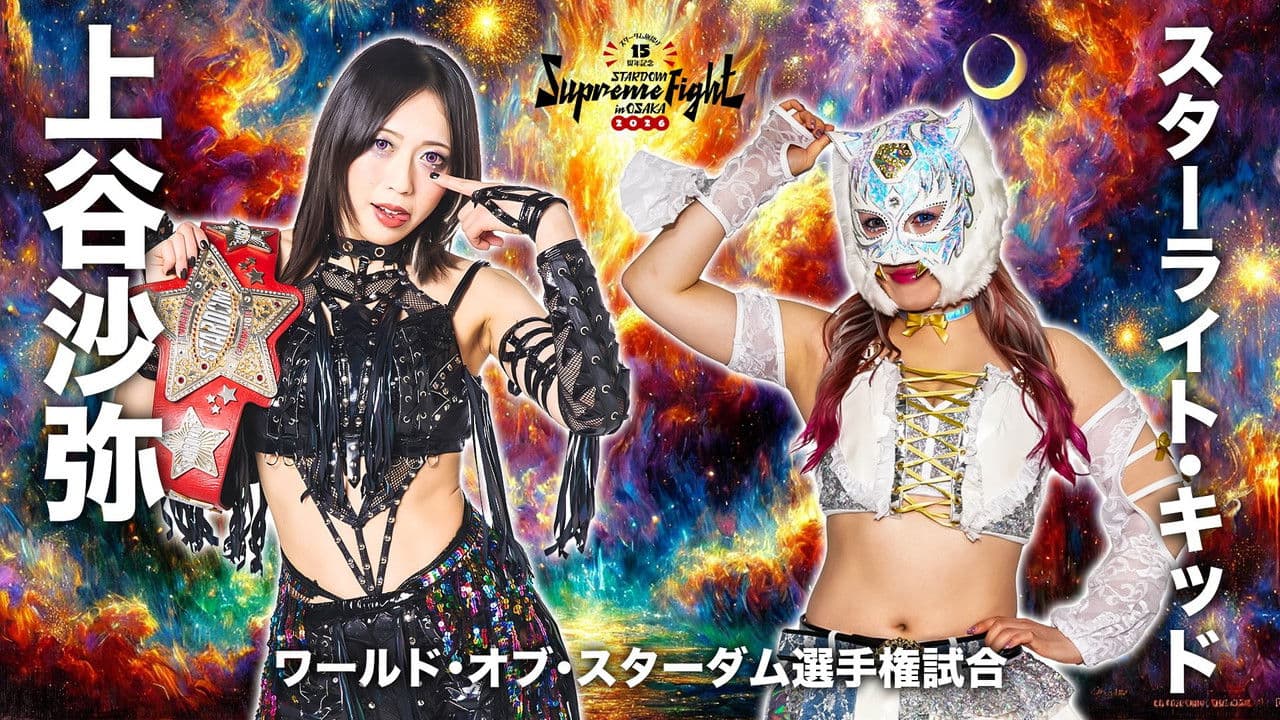 Backdrop – Stardom 15th Anniversary Supreme Fight 2026 in Osaka