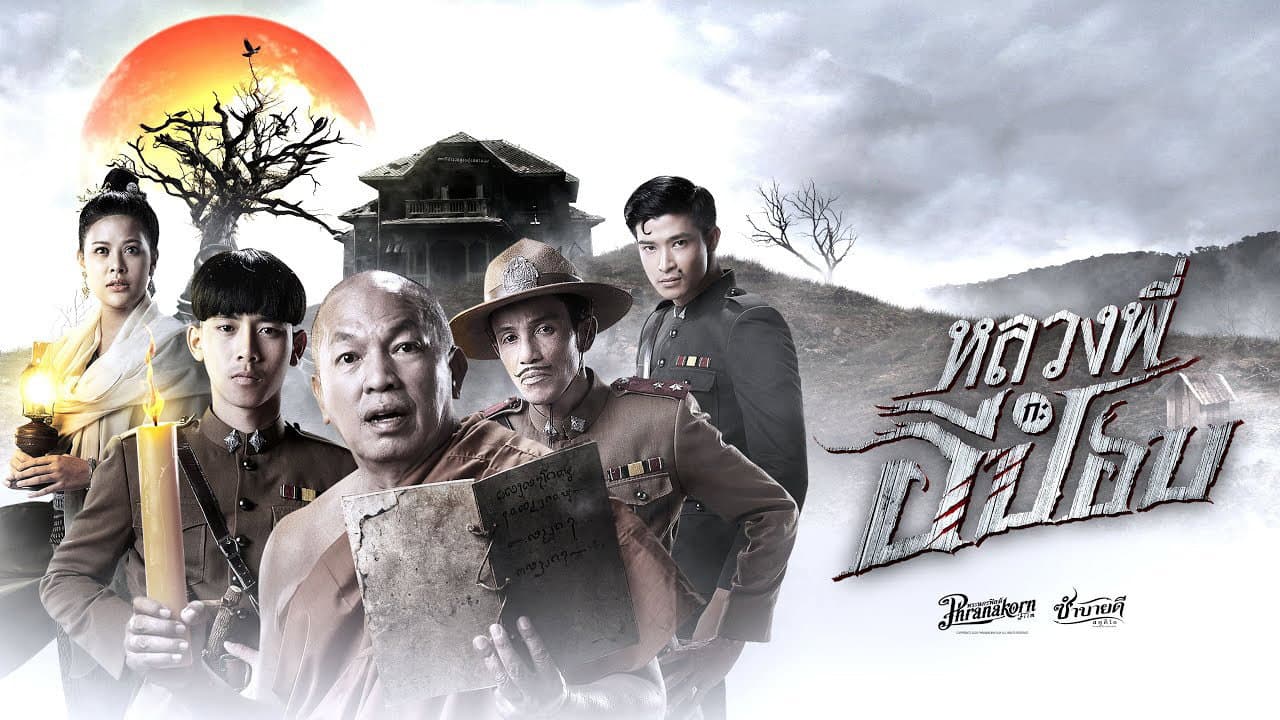 Backdrop – หลวงพี่กะอีปอป