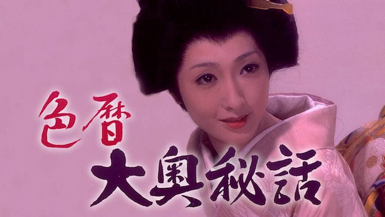 Backdrop – 色暦大奥秘話