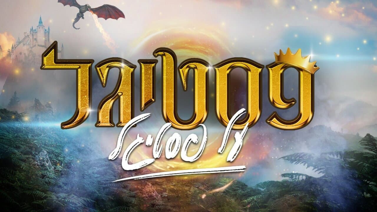 Backdrop – פסטיגל על פסטיגל