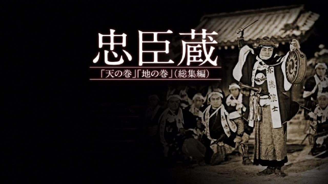 Backdrop – 忠臣蔵　天の巻・地の巻