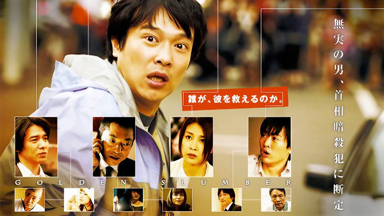 Backdrop – ゴールデンスランバー