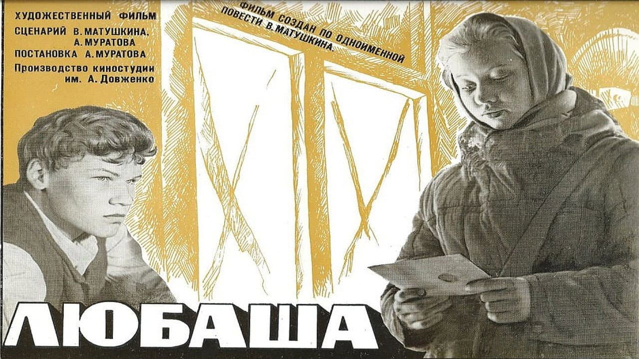 Backdrop – Любаша