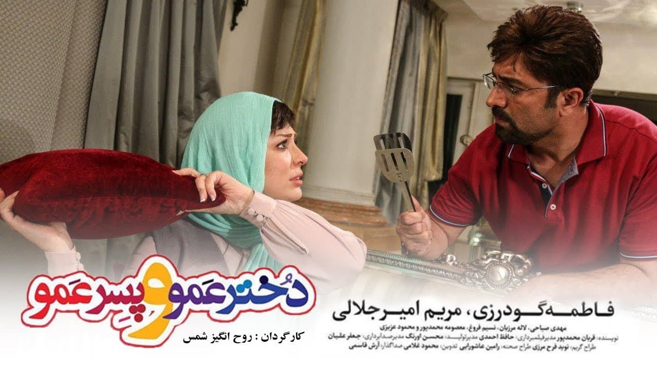 Backdrop – دختر عمو و پسر عمو