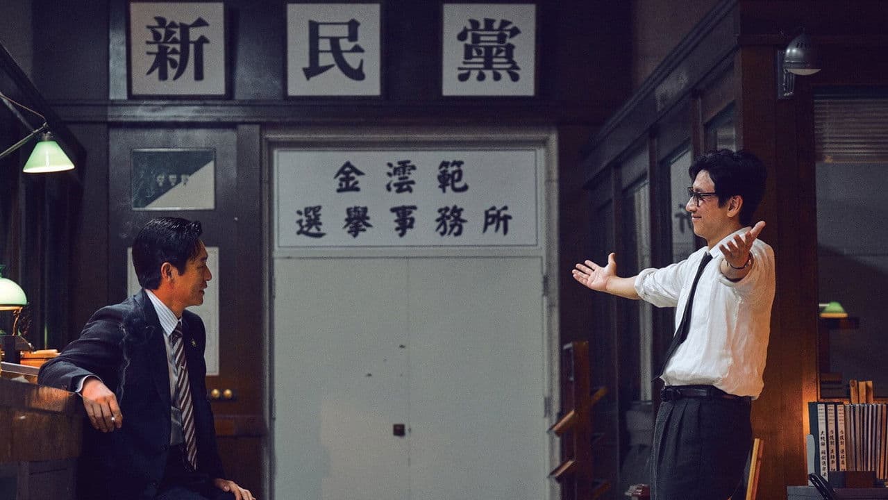 Backdrop – 킹메이커