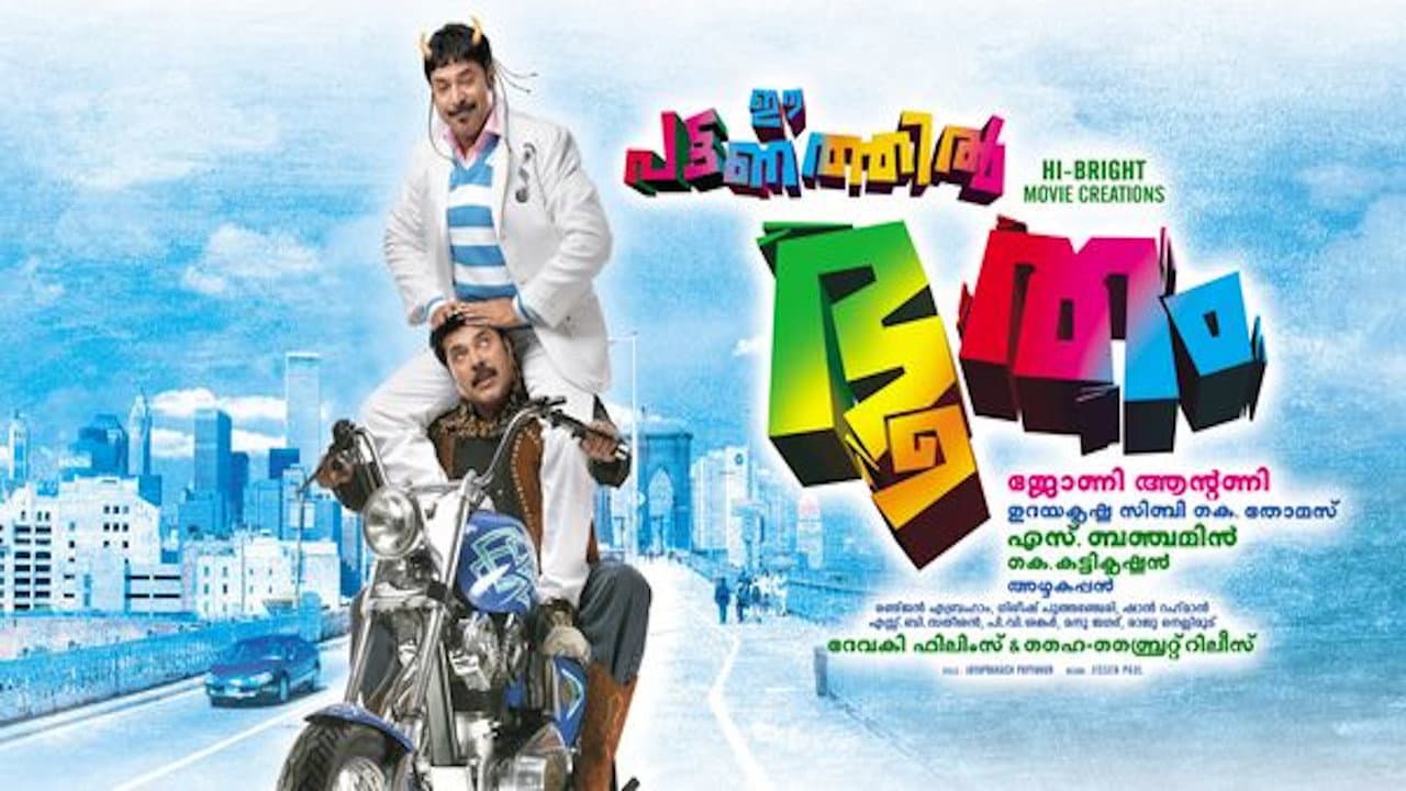 Backdrop – ഈ പട്ടണത്തില്‍ ഭൂതം