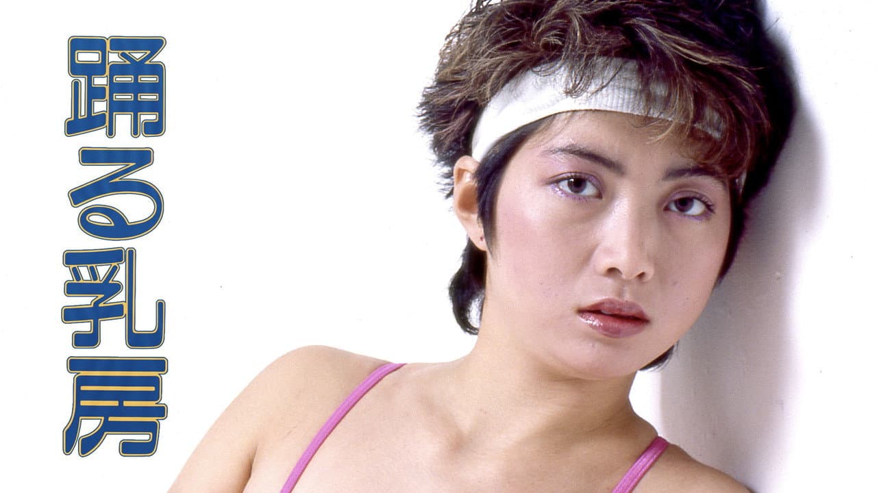 Backdrop – 踊る乳房