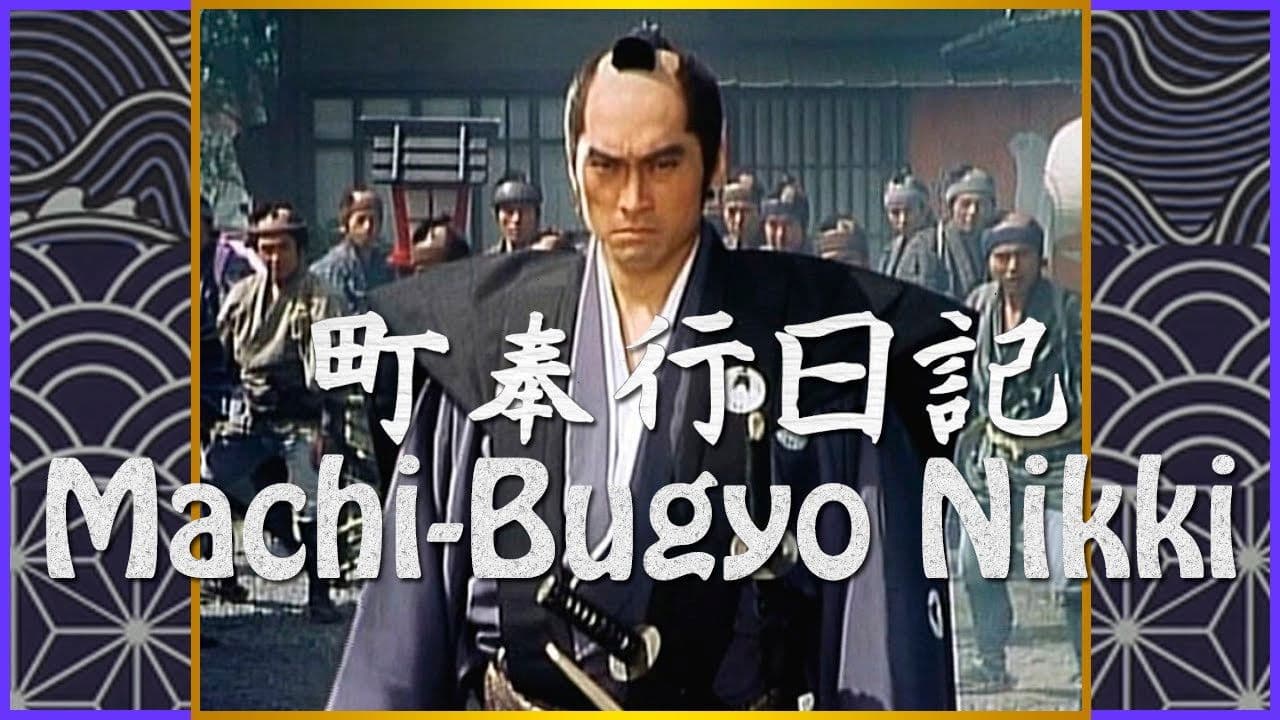 Backdrop – 町奉行日記