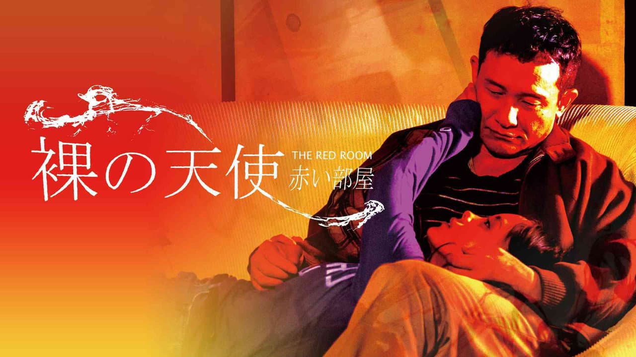 Backdrop – 裸の天使 赤い部屋