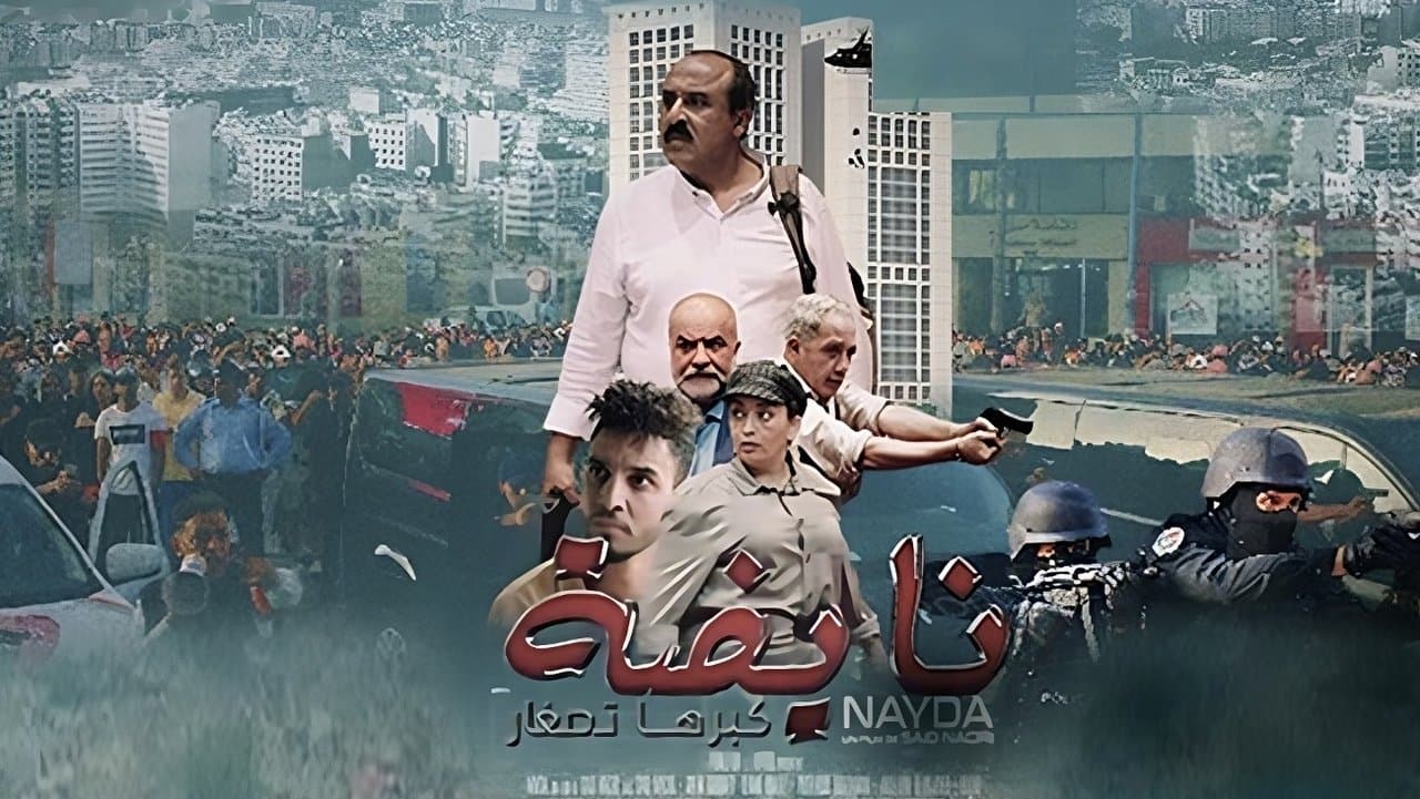 Backdrop – نايضة
