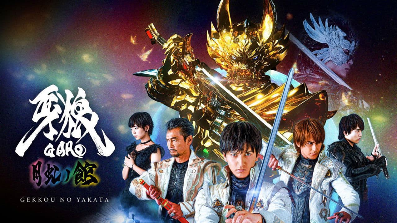 Backdrop – 牙狼＜GARO＞-月虹ノ旅人-
