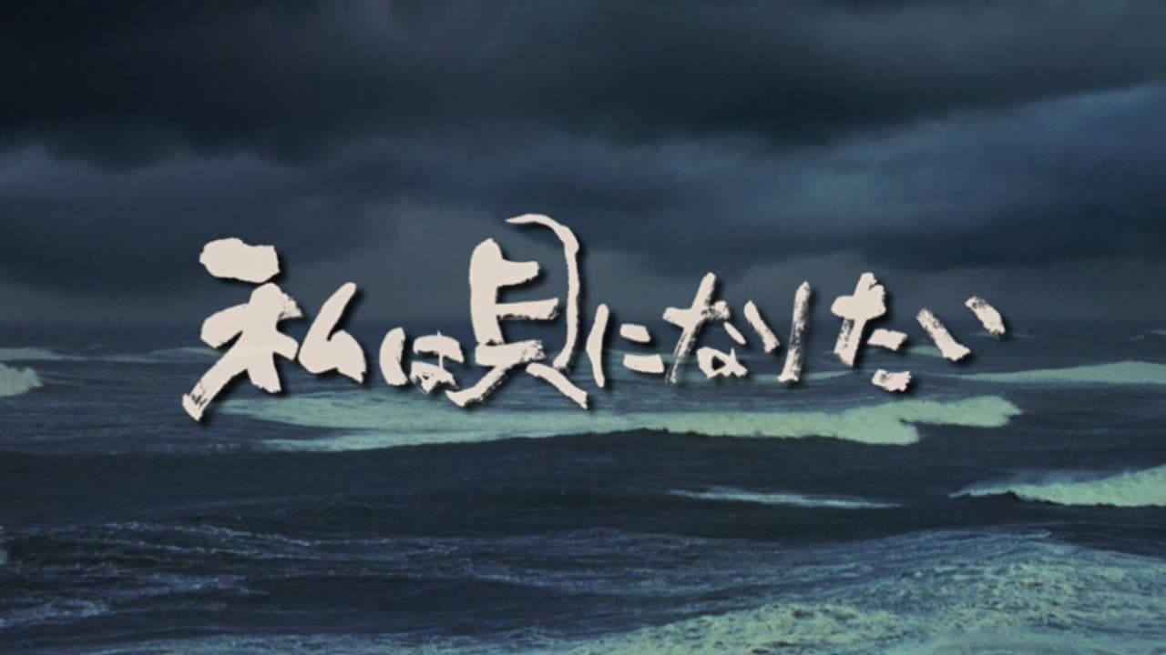 Backdrop – 私は貝になりたい