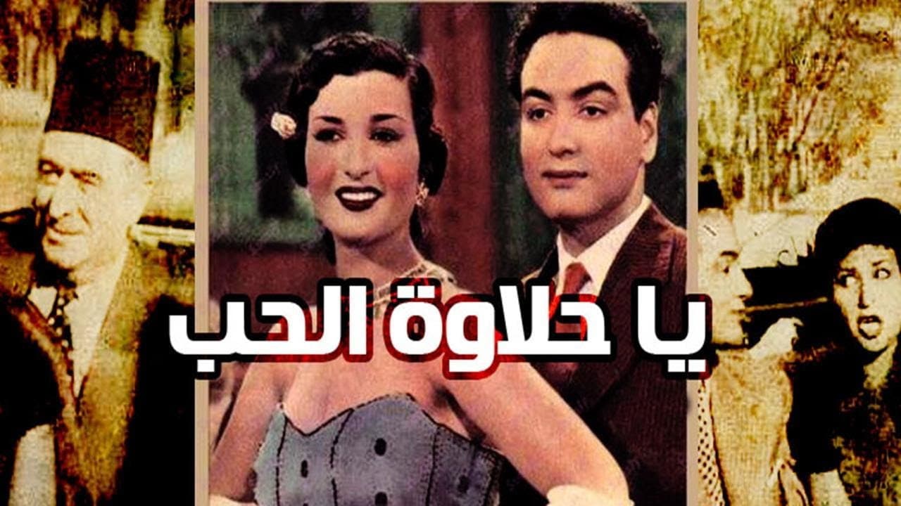Backdrop – يا حلاوة الحب