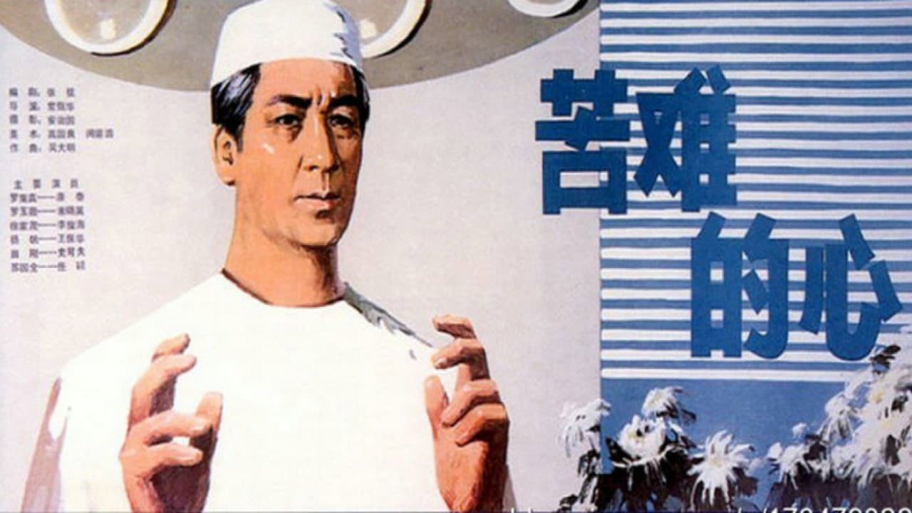 Backdrop – 苦难的心