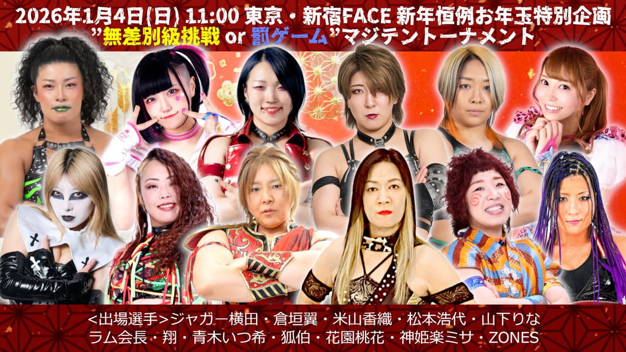 Backdrop – OZアカデミー女子プロレス2026年開幕戦 OZ30th&OZAKI40th～The Wizard of OZ 2026～