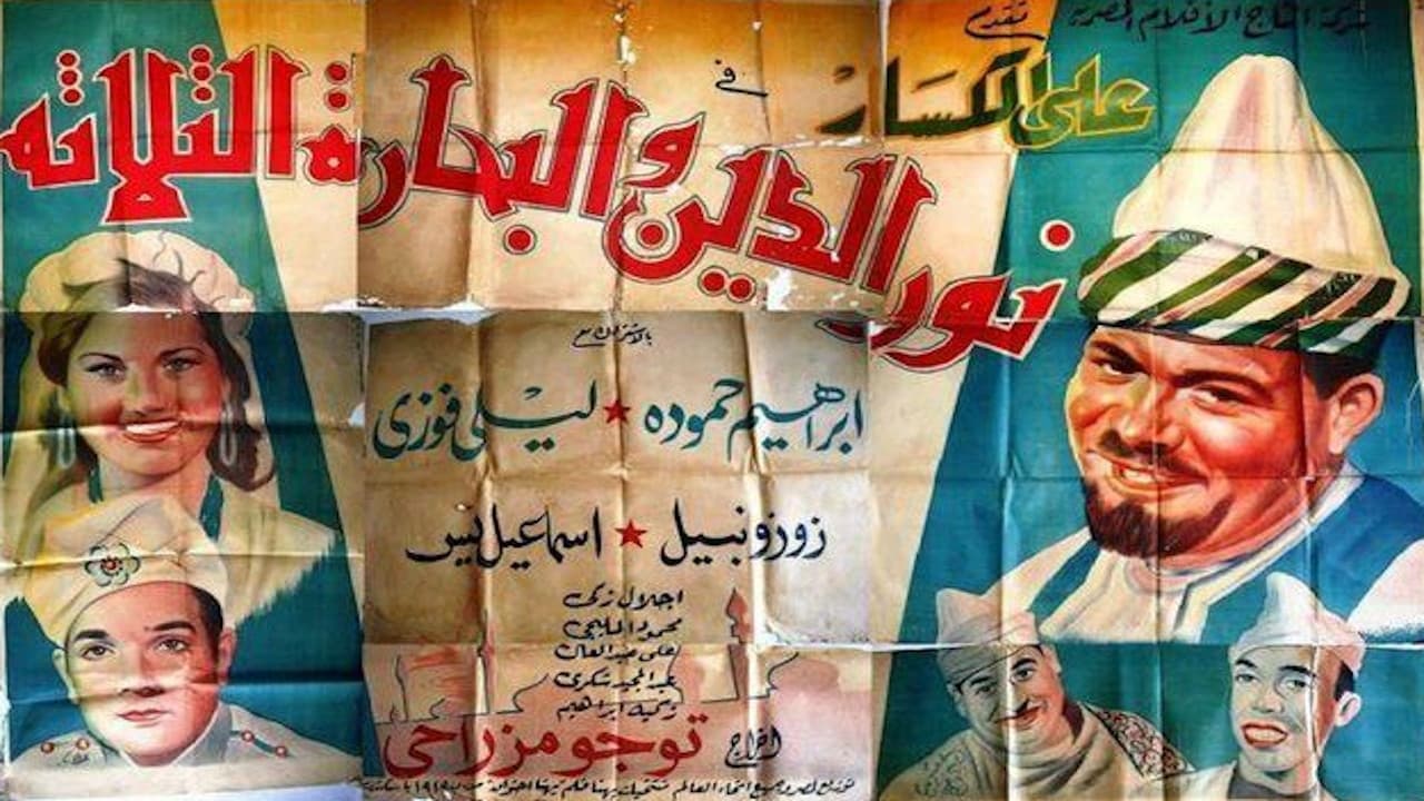 Backdrop – نور الدين والبحّاره الثلاثة