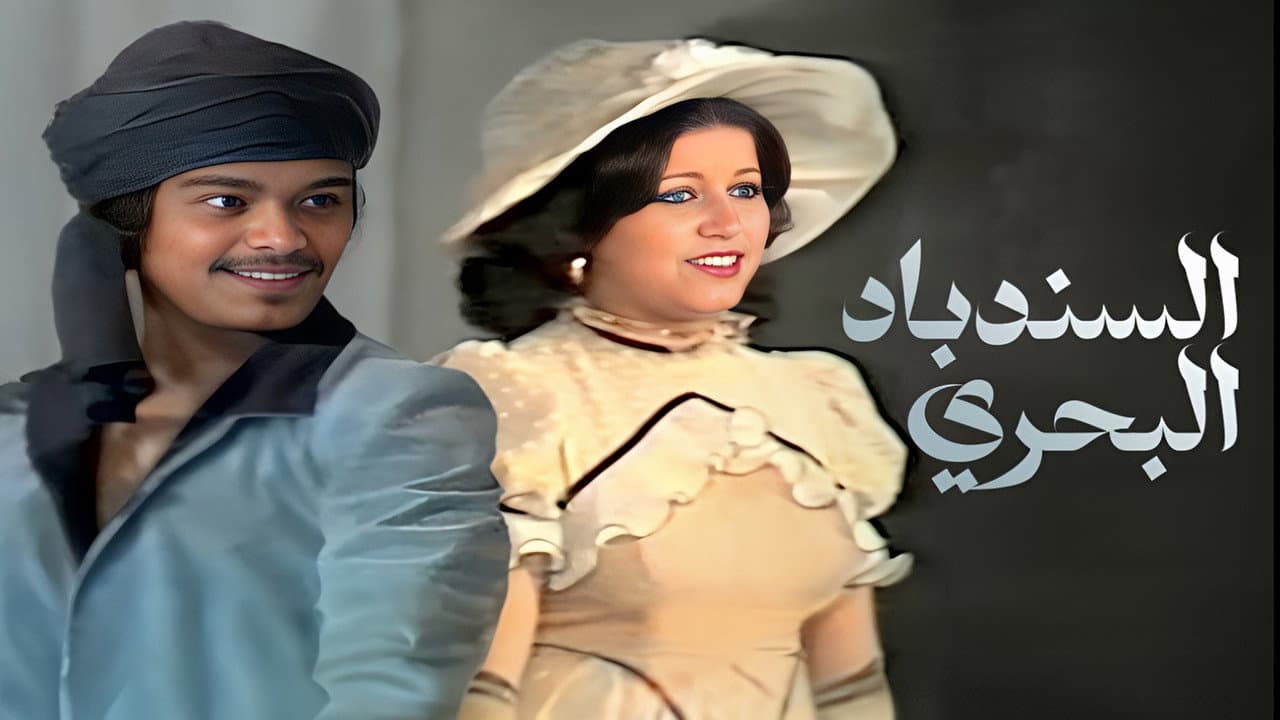 Backdrop – السندباد البحري