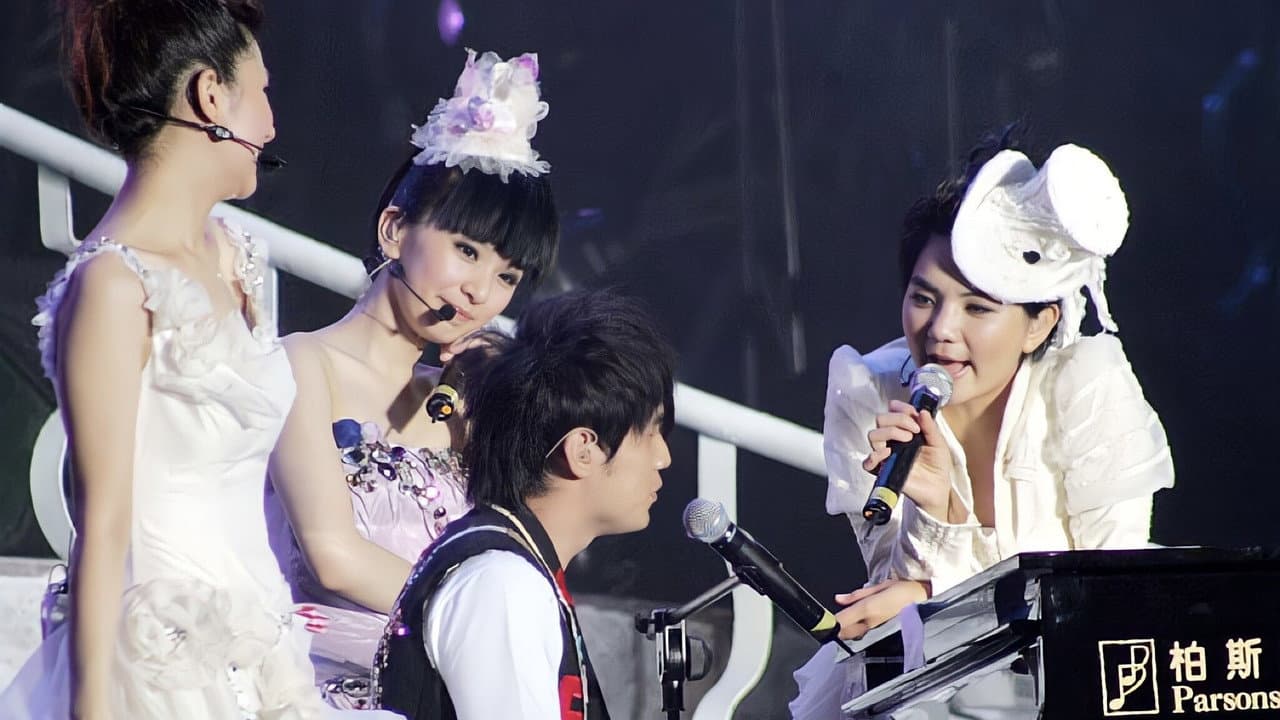 Backdrop – S.H.E 移动城堡演唱会