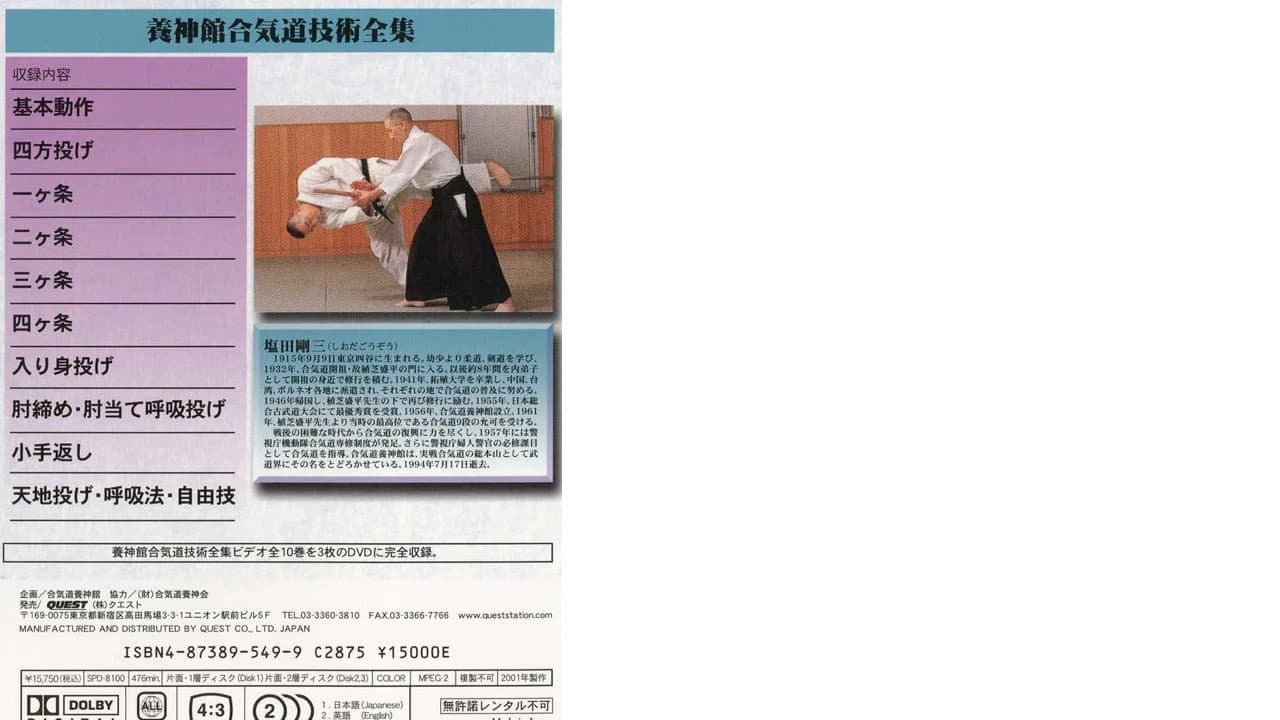 Backdrop – Yoshinkan Aikido DVD Box Set #1: Complete Techniques