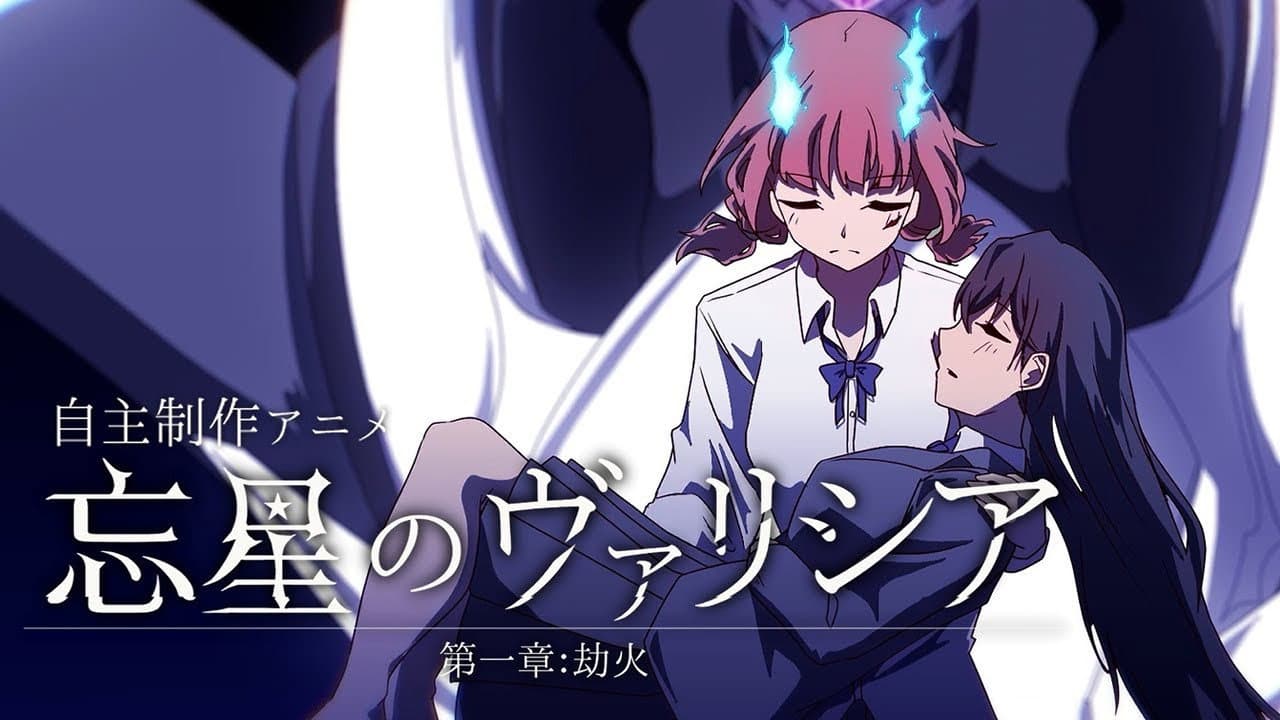 Backdrop – 忘星のヴァリシア 第一章：劫火