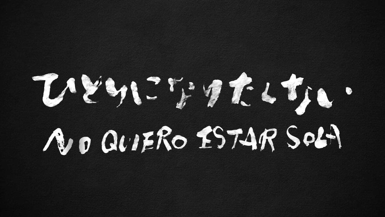 Backdrop – ひとりになりたくない