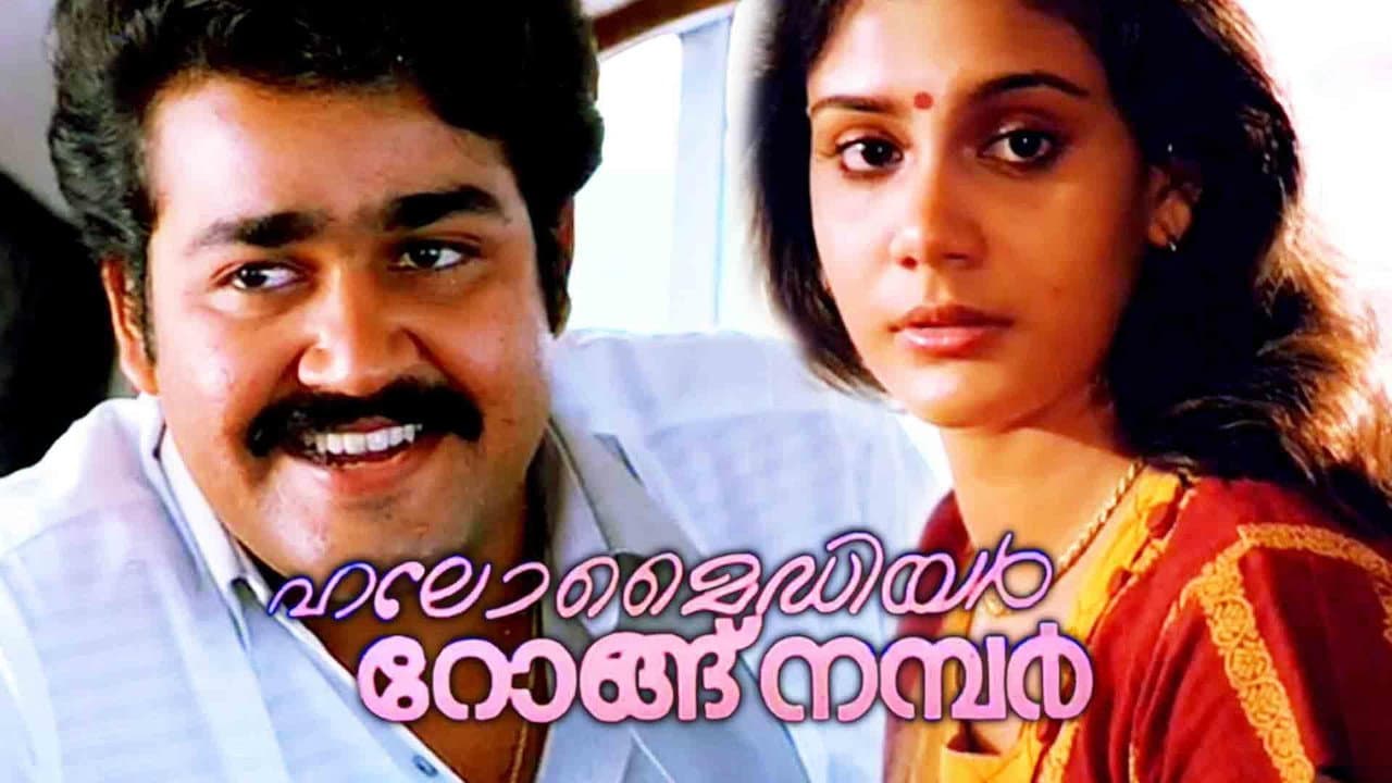 Backdrop – ഹലോ മൈഡിയർ റോംഗ് നമ്പർ