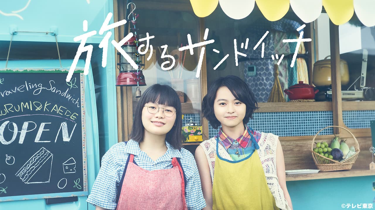 Backdrop – 旅するサンドイッチ