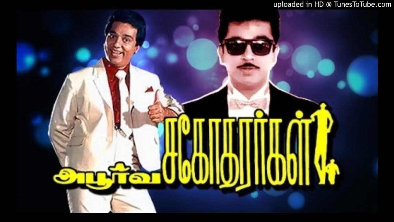 Backdrop – அபூர்வ சகோதரர்கள்