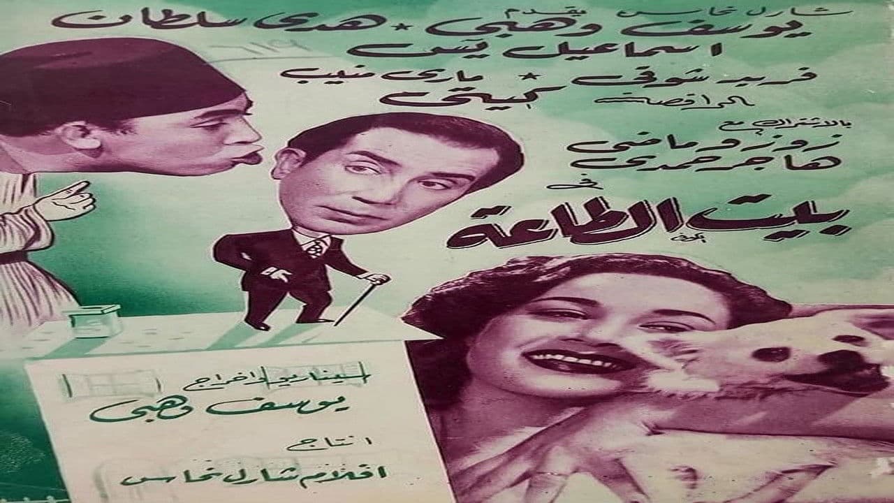 Backdrop – بيت الطاعة