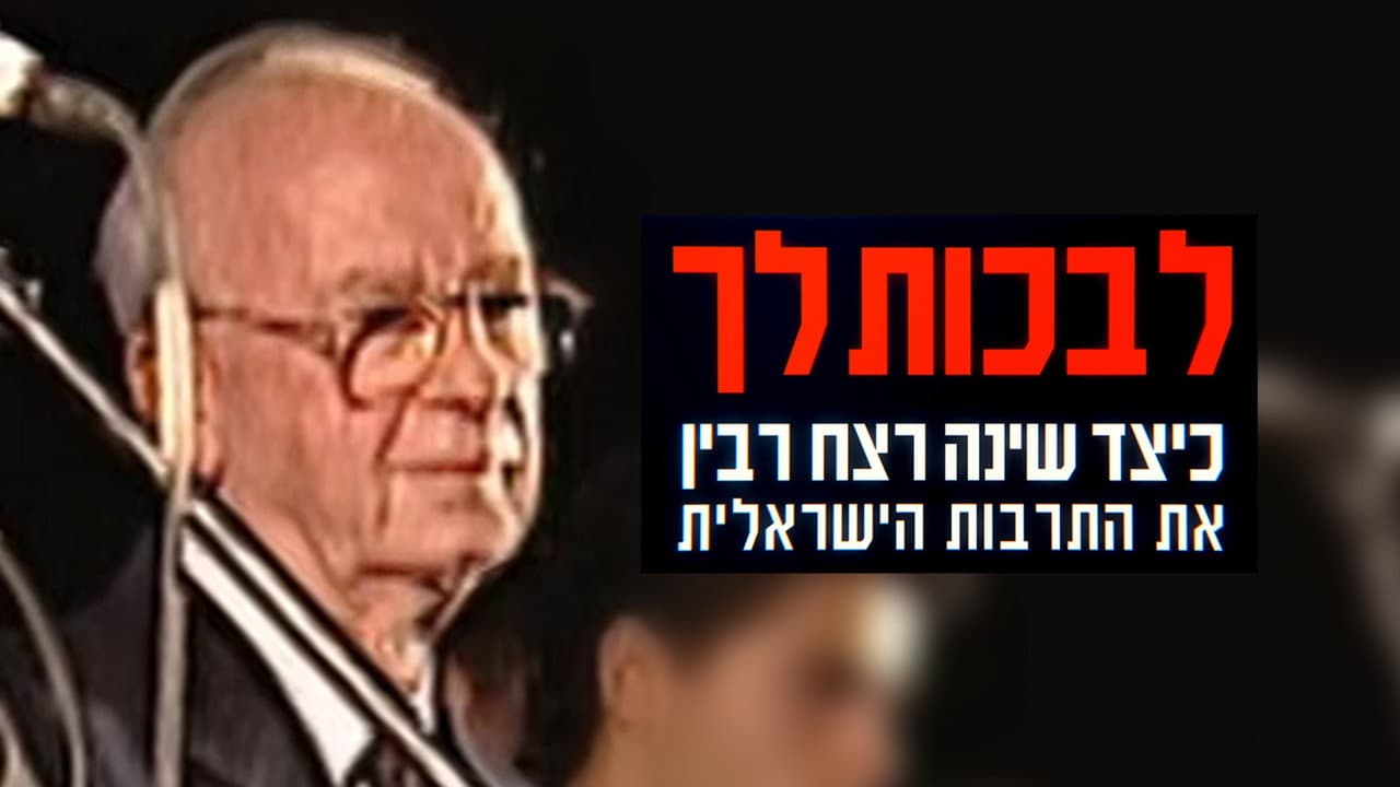 Backdrop – לבכות לך