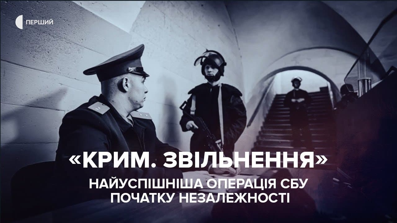 Backdrop – Крим. Звільнення