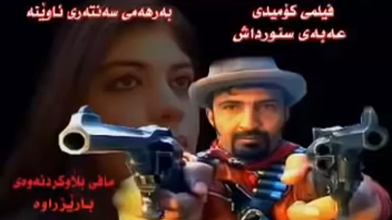 Backdrop – عەبەی سنورداش